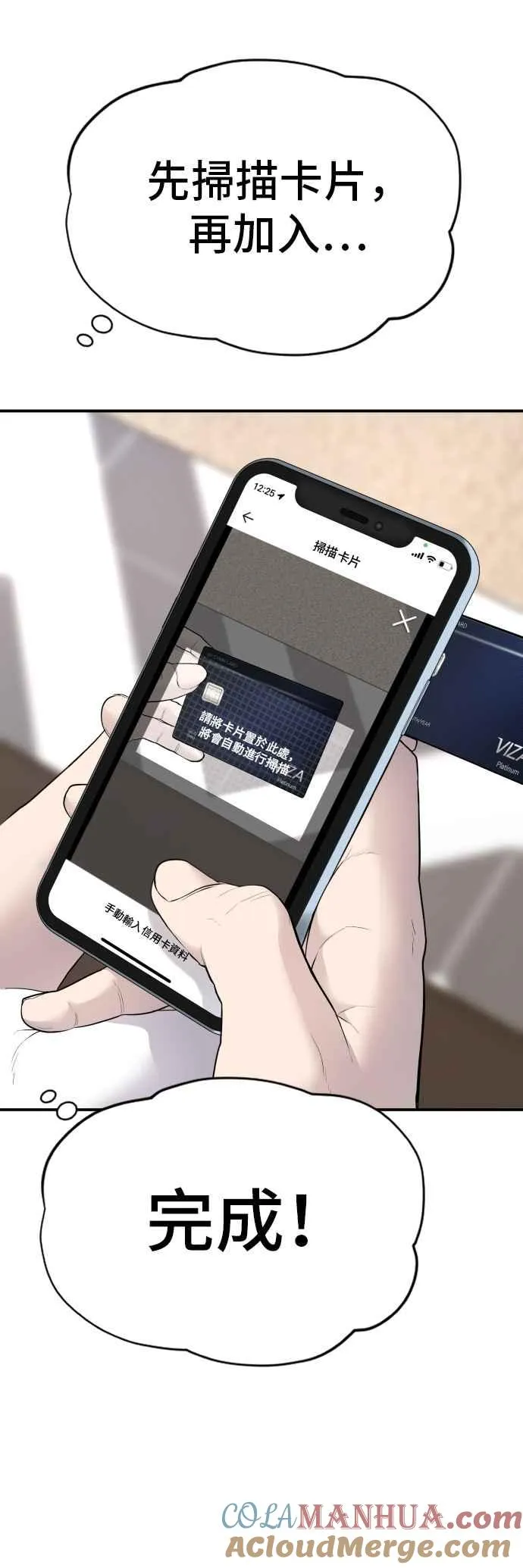 第54话 令人冲击的事态 第25页