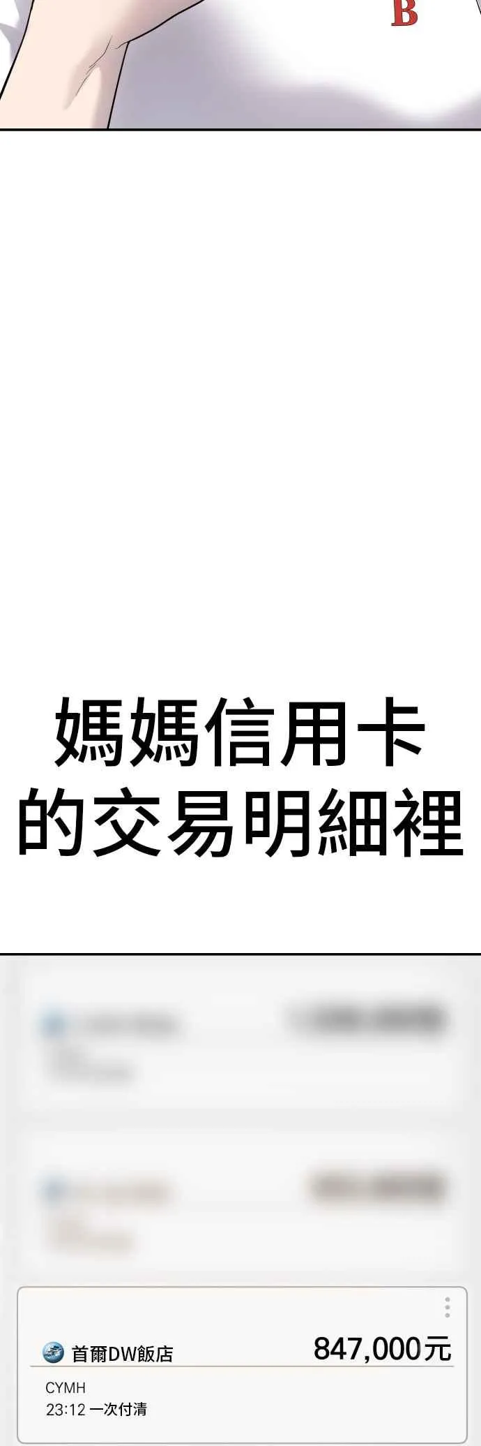第54话 令人冲击的事态 第27页