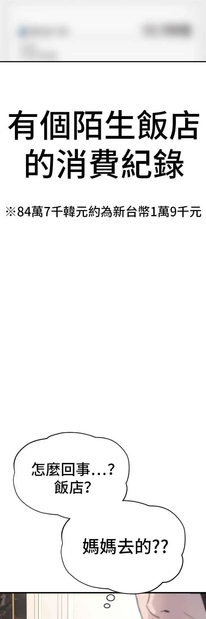 第54话 令人冲击的事态 第28页