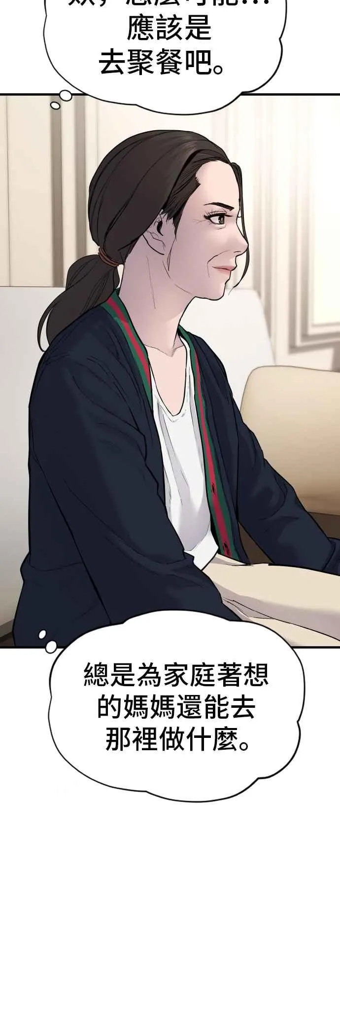 第54话 令人冲击的事态 第30页