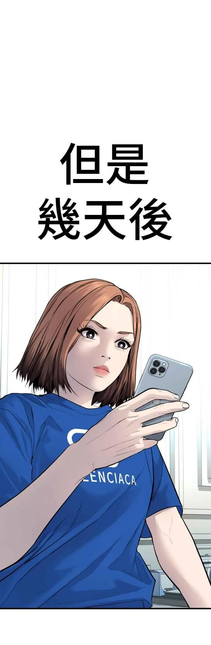 第54话 令人冲击的事态 第31页