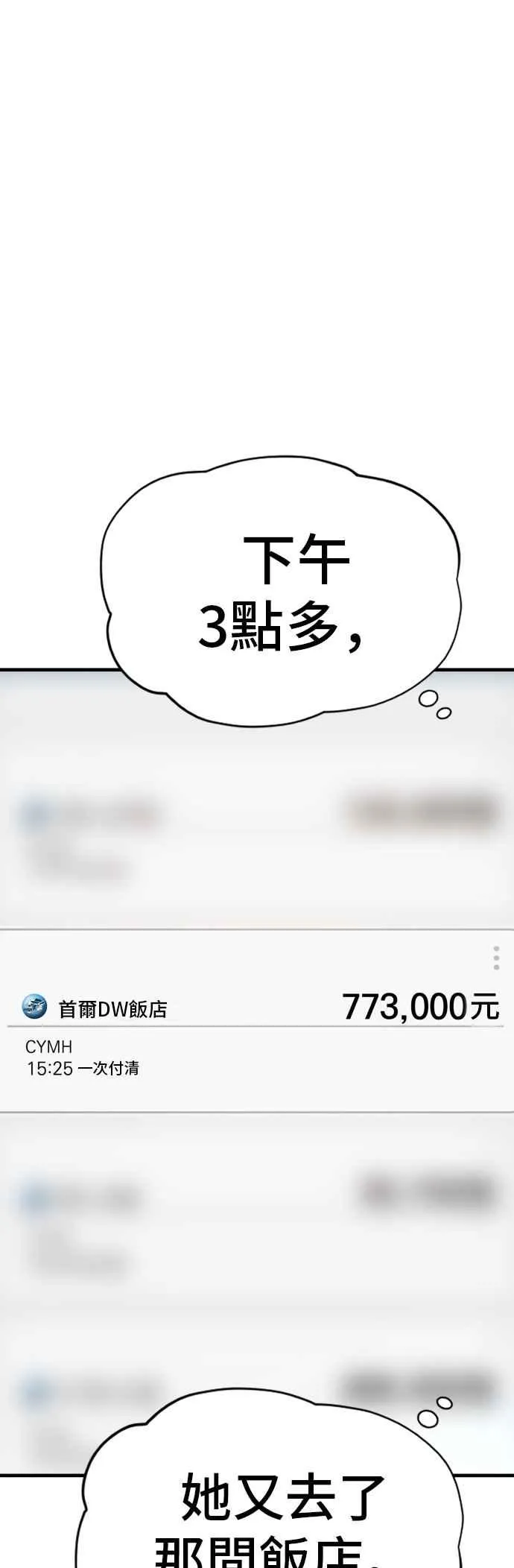 第54话 令人冲击的事态 第32页