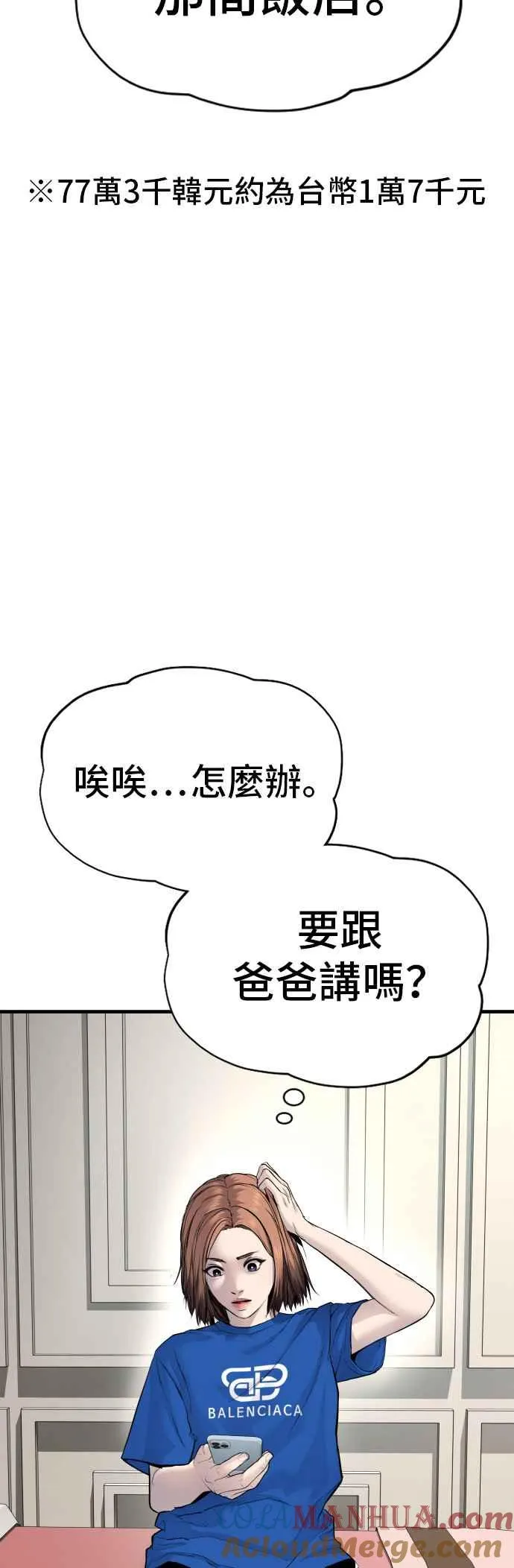 第54话 令人冲击的事态 第33页