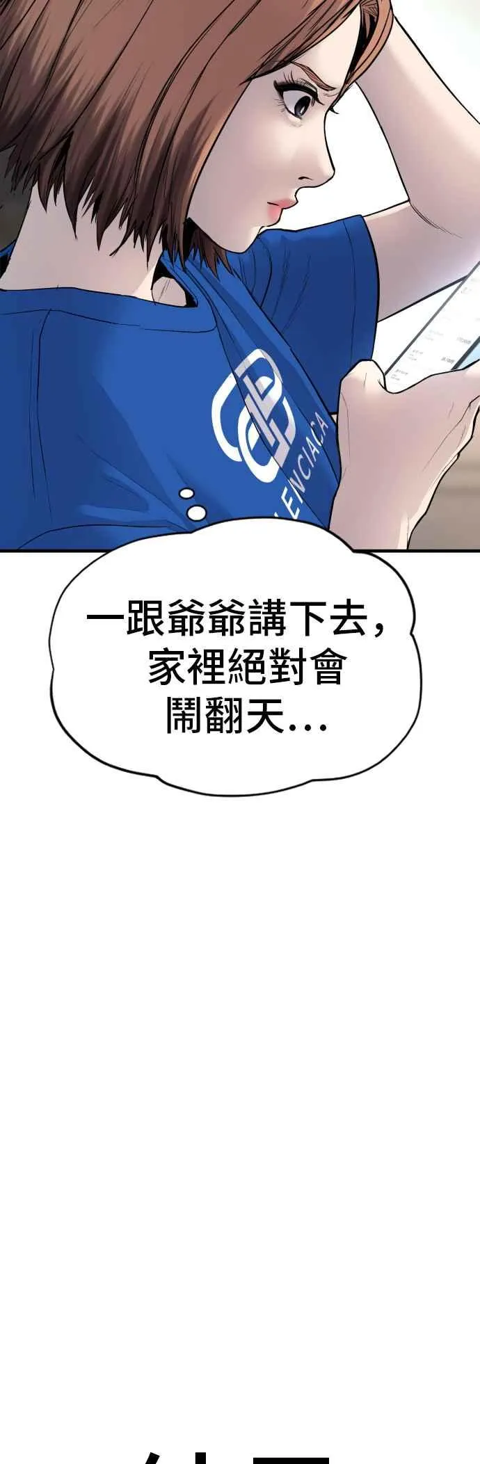 第54话 令人冲击的事态 第35页