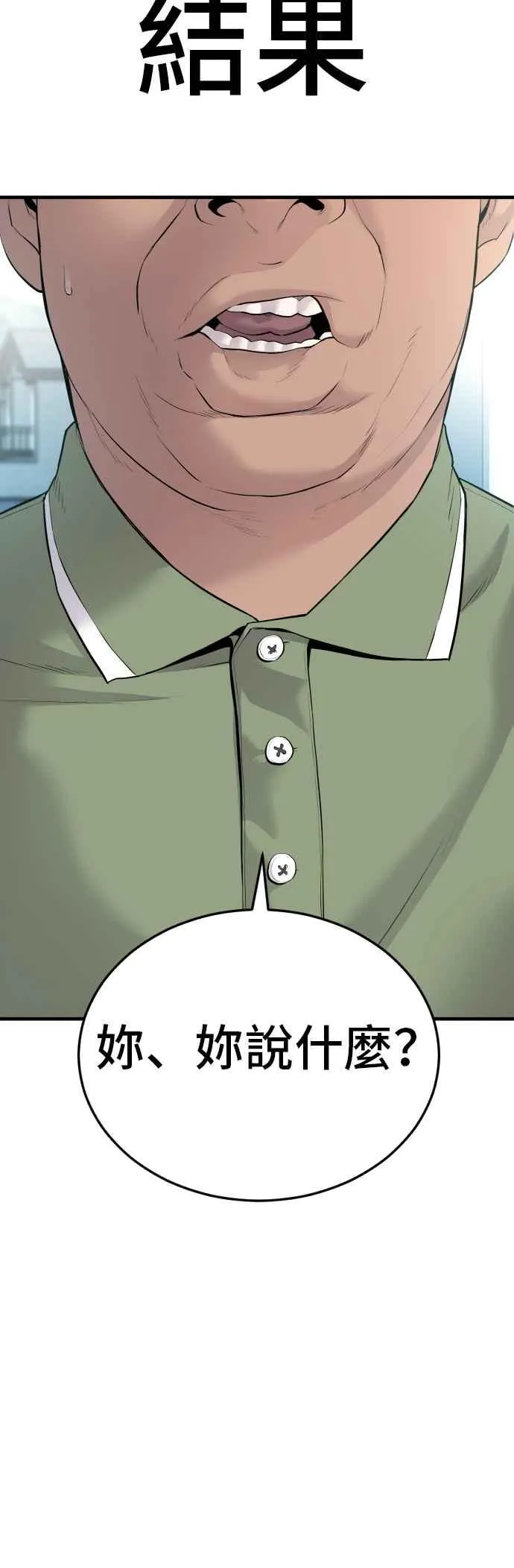 第54话 令人冲击的事态 第36页