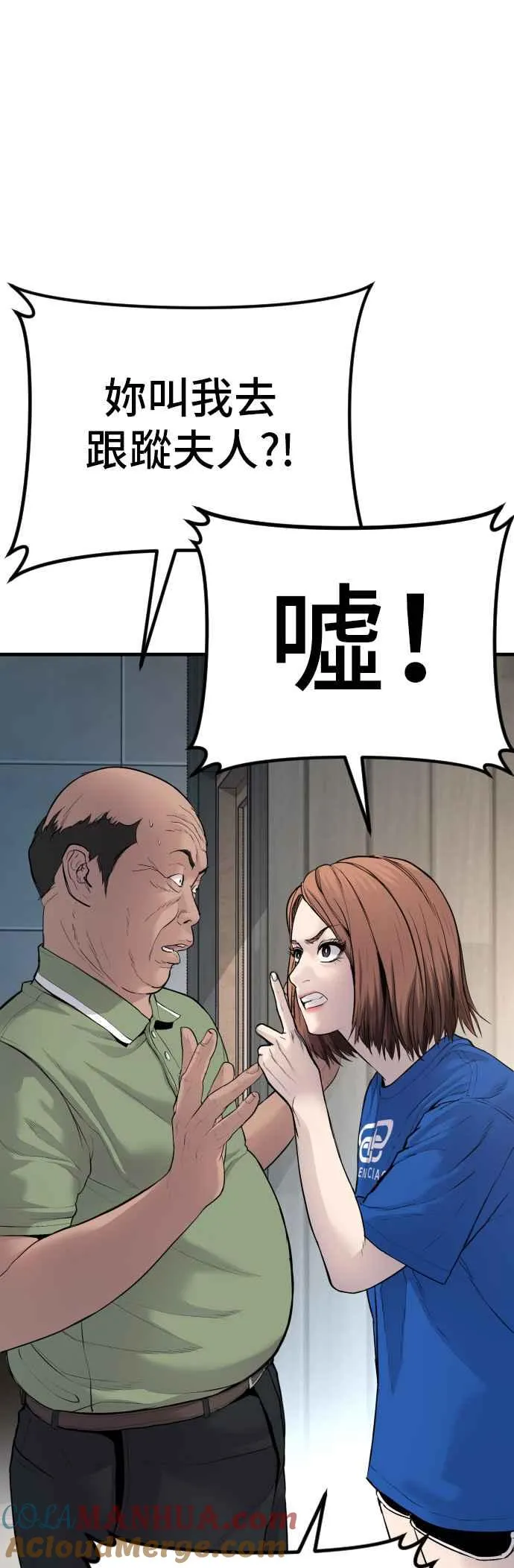 第54话 令人冲击的事态 第37页