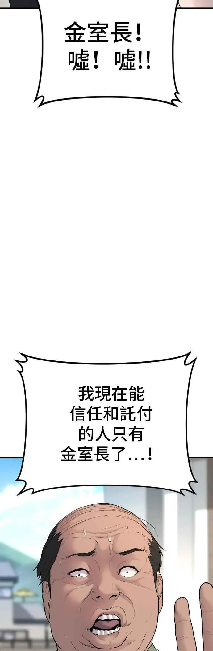 第54话 令人冲击的事态 第38页