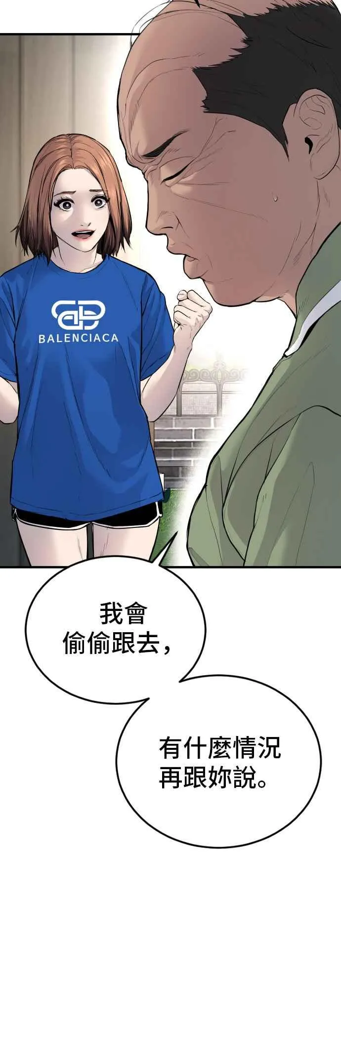 第54话 令人冲击的事态 第40页