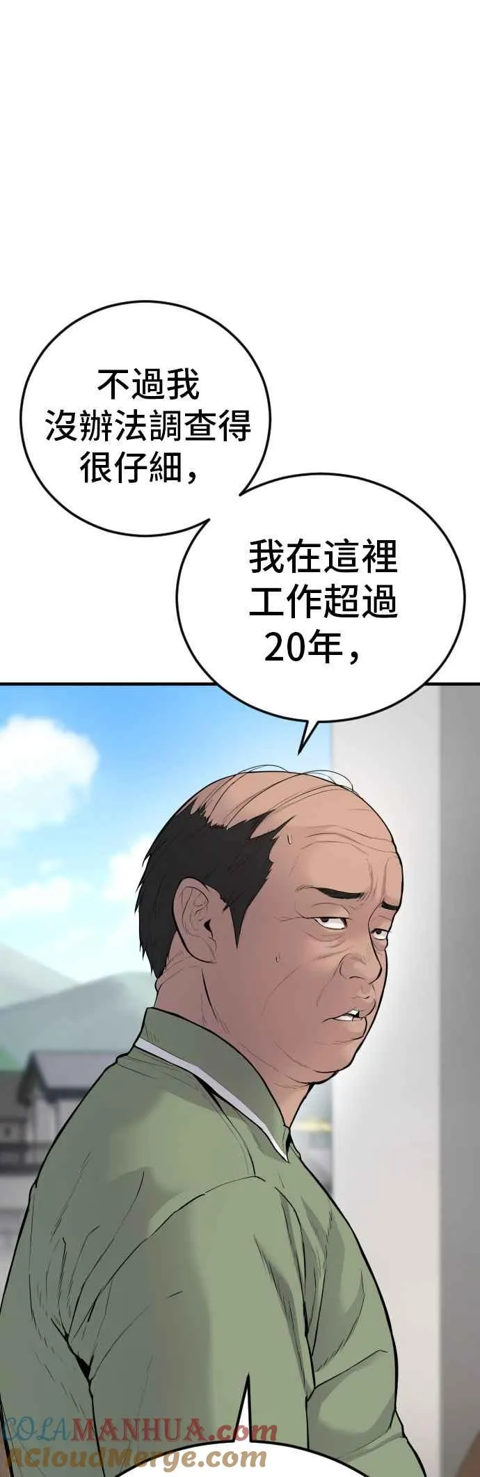第54话 令人冲击的事态 第41页