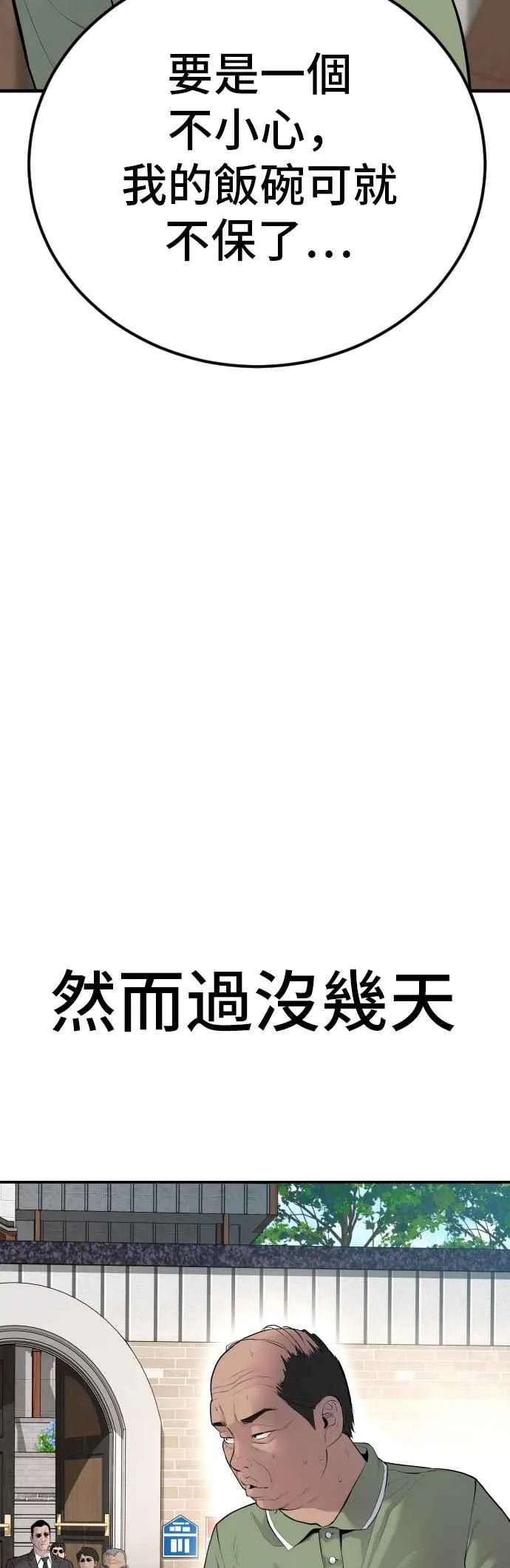 第54话 令人冲击的事态 第42页