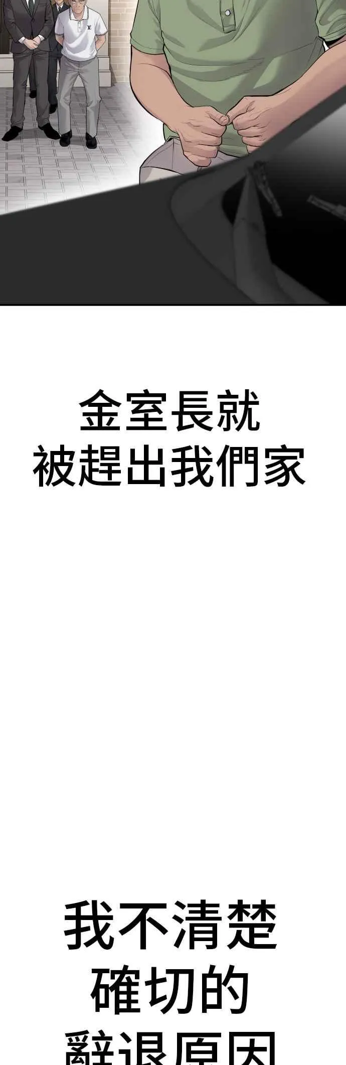第54话 令人冲击的事态 第43页