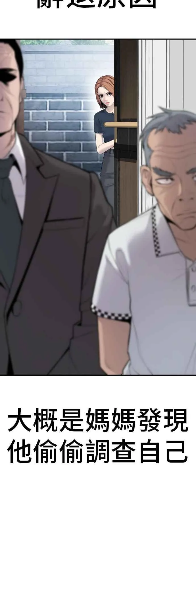 第54话 令人冲击的事态 第44页