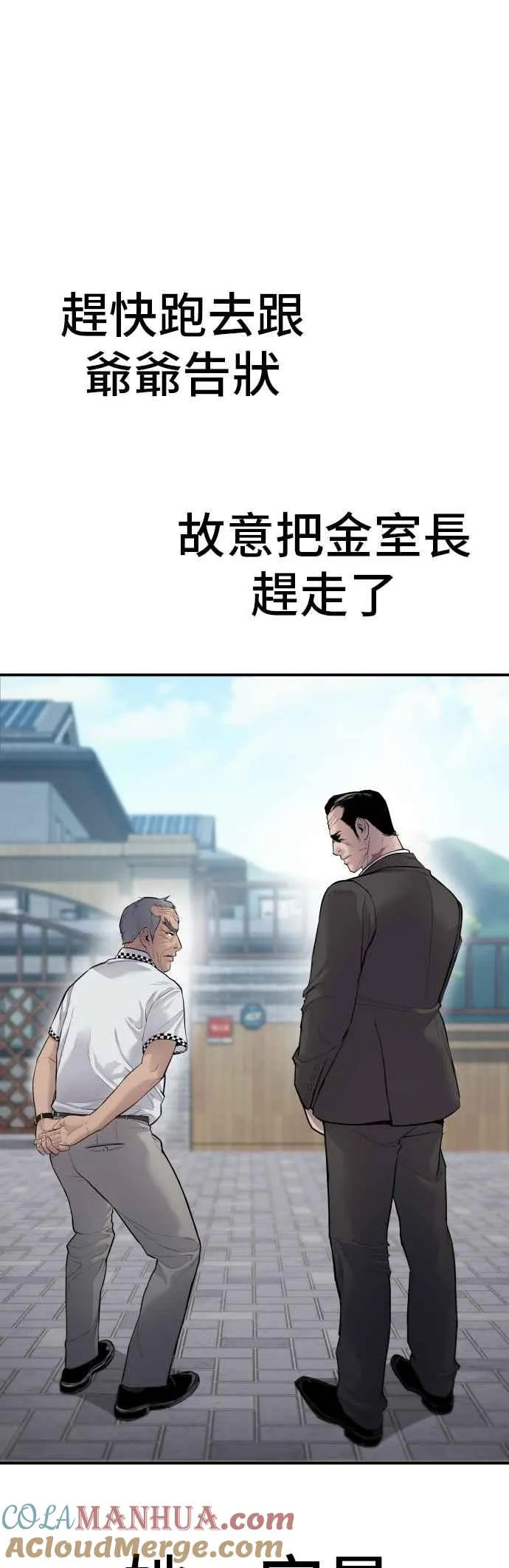 第54话 令人冲击的事态 第45页