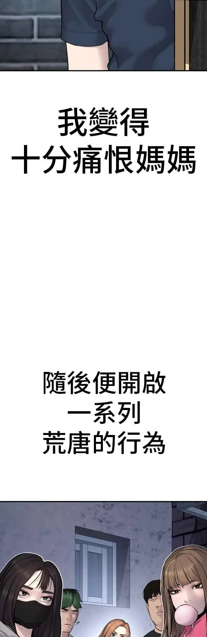 第54话 令人冲击的事态 第47页