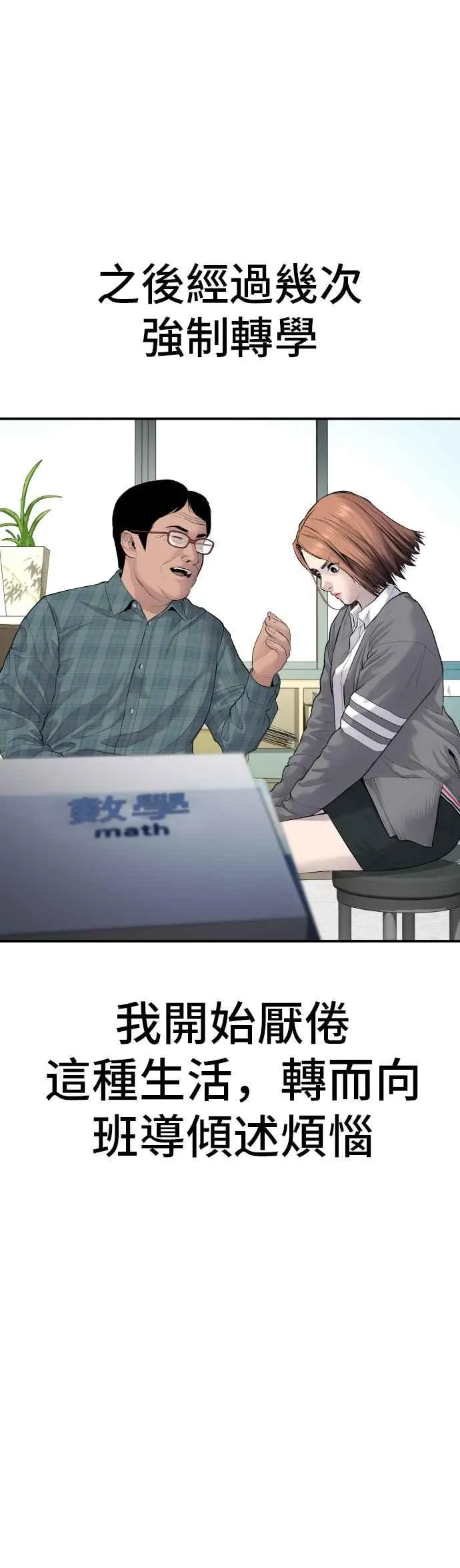 第54话 令人冲击的事态 第51页