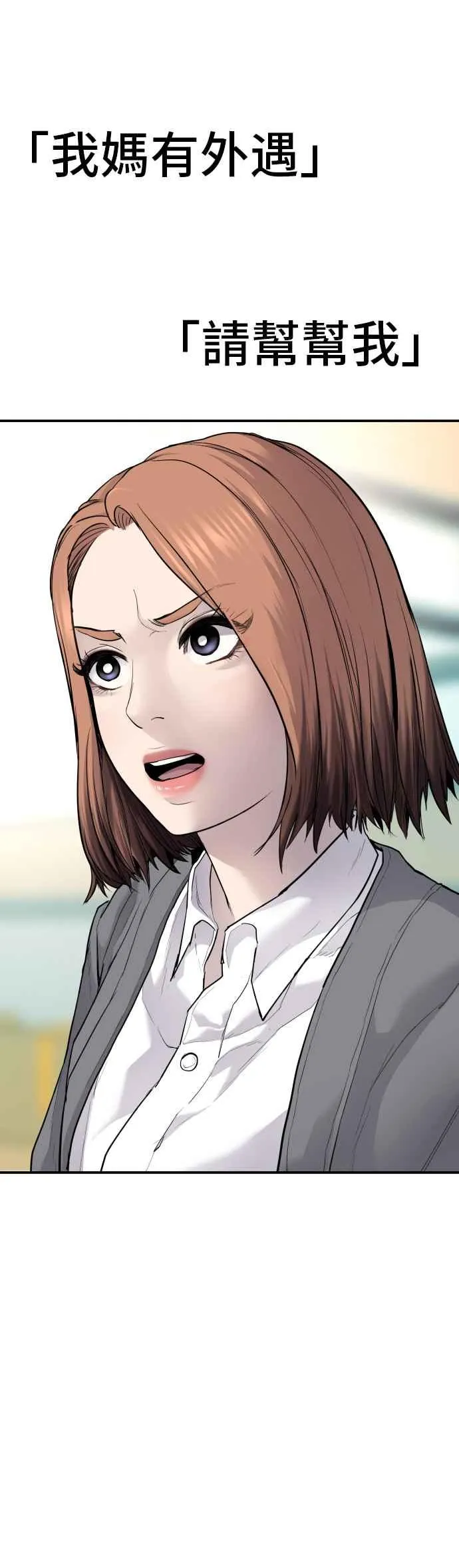 第54话 令人冲击的事态 第52页