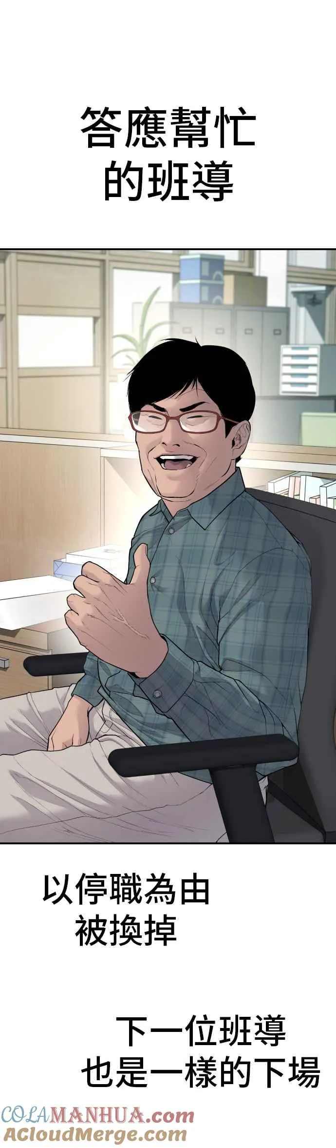 第54话 令人冲击的事态 第53页