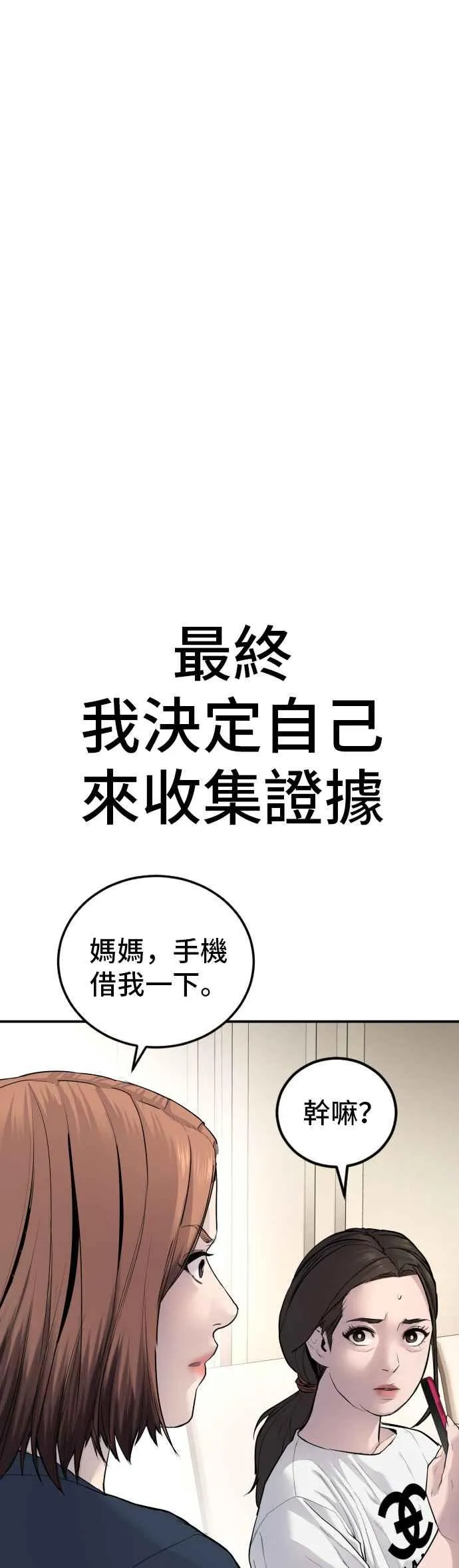 第54话 令人冲击的事态 第54页