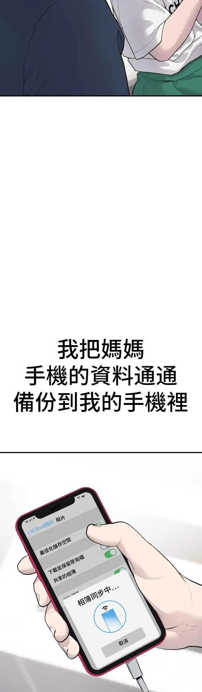 第54话 令人冲击的事态 第55页
