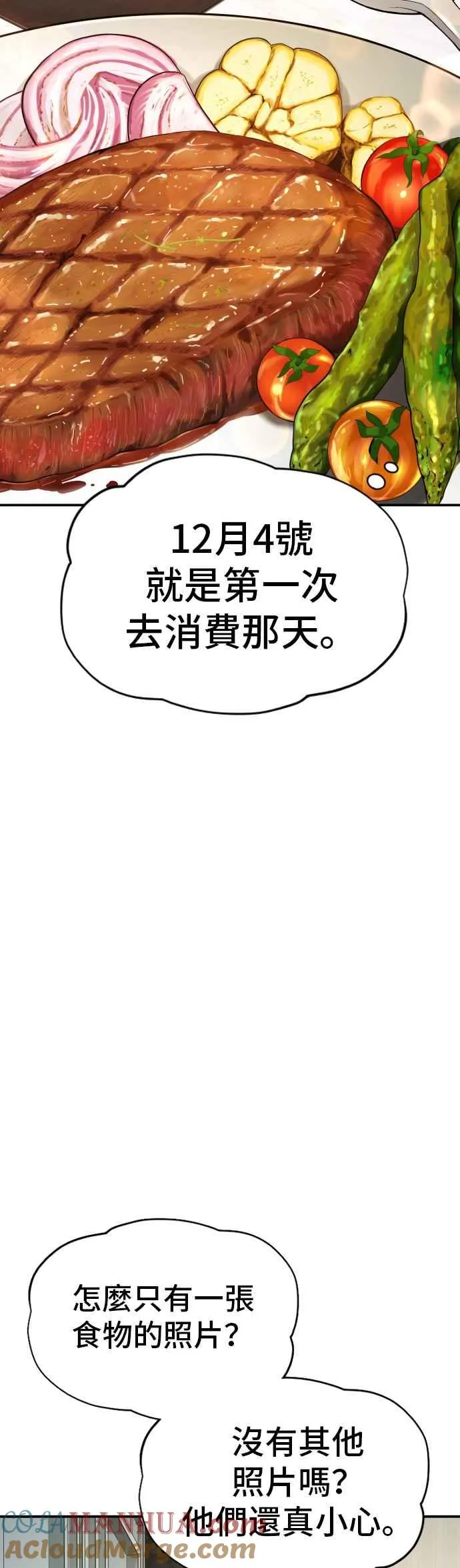 第54话 令人冲击的事态 第57页