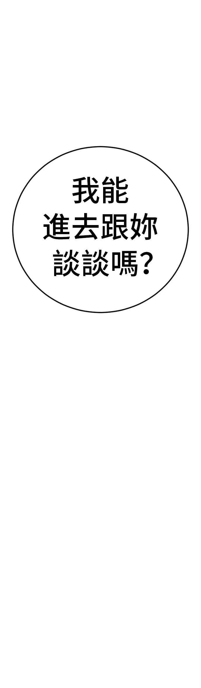 第54话 令人冲击的事态 第60页