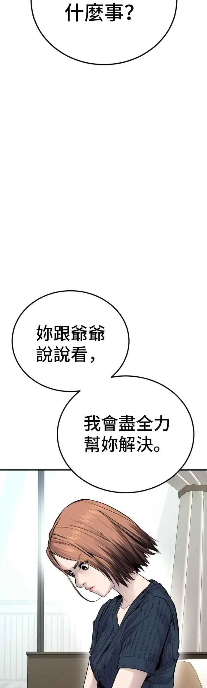 第54话 令人冲击的事态 第64页
