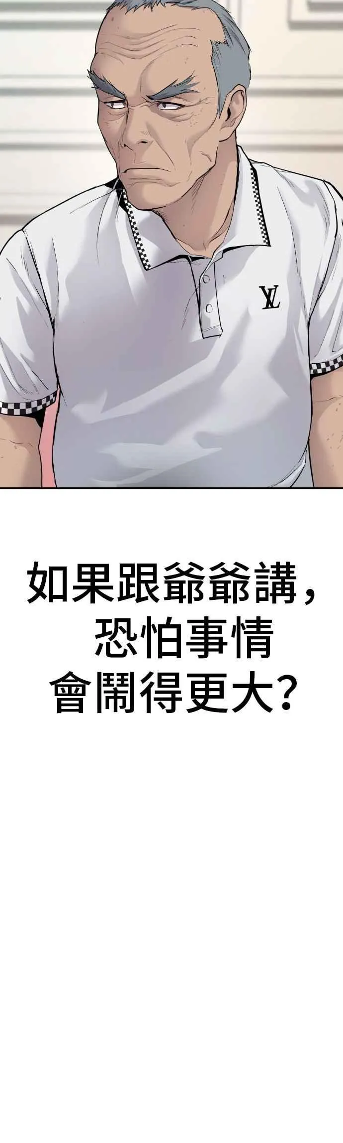 第54话 令人冲击的事态 第66页