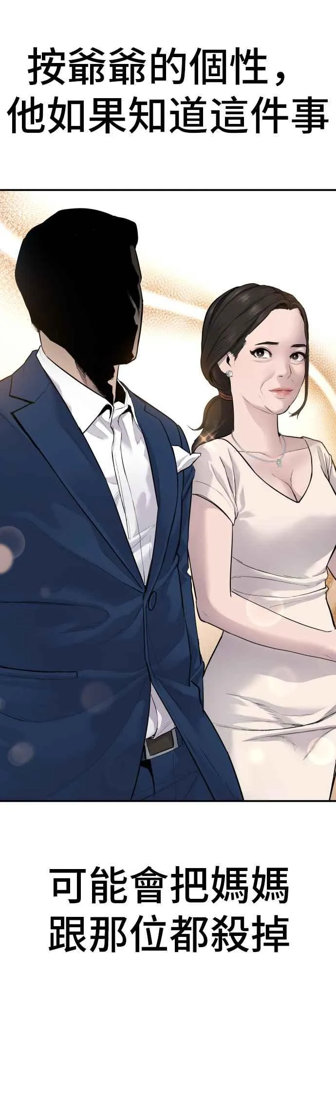 第54话 令人冲击的事态 第67页