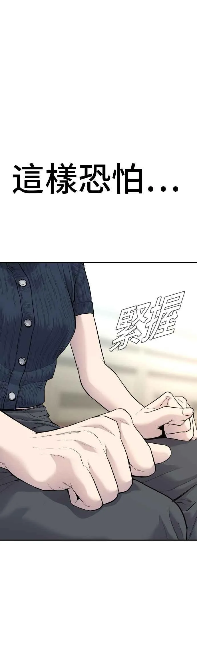 第54话 令人冲击的事态 第68页