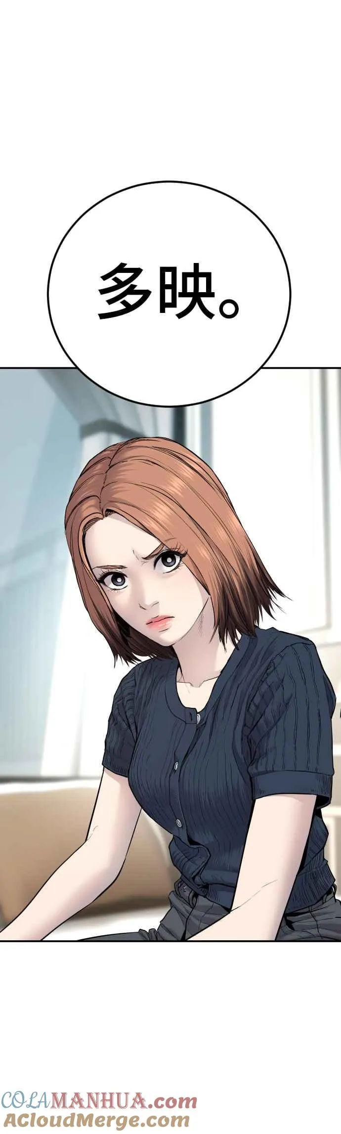 第54话 令人冲击的事态 第69页