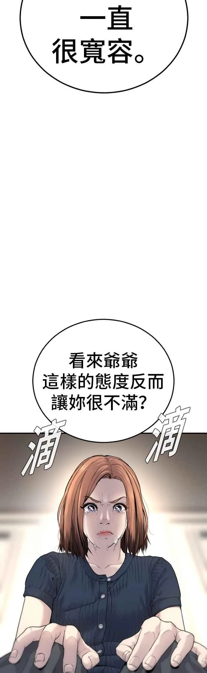 第54话 令人冲击的事态 第72页