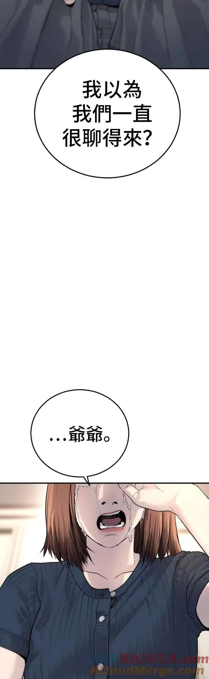 第54话 令人冲击的事态 第73页
