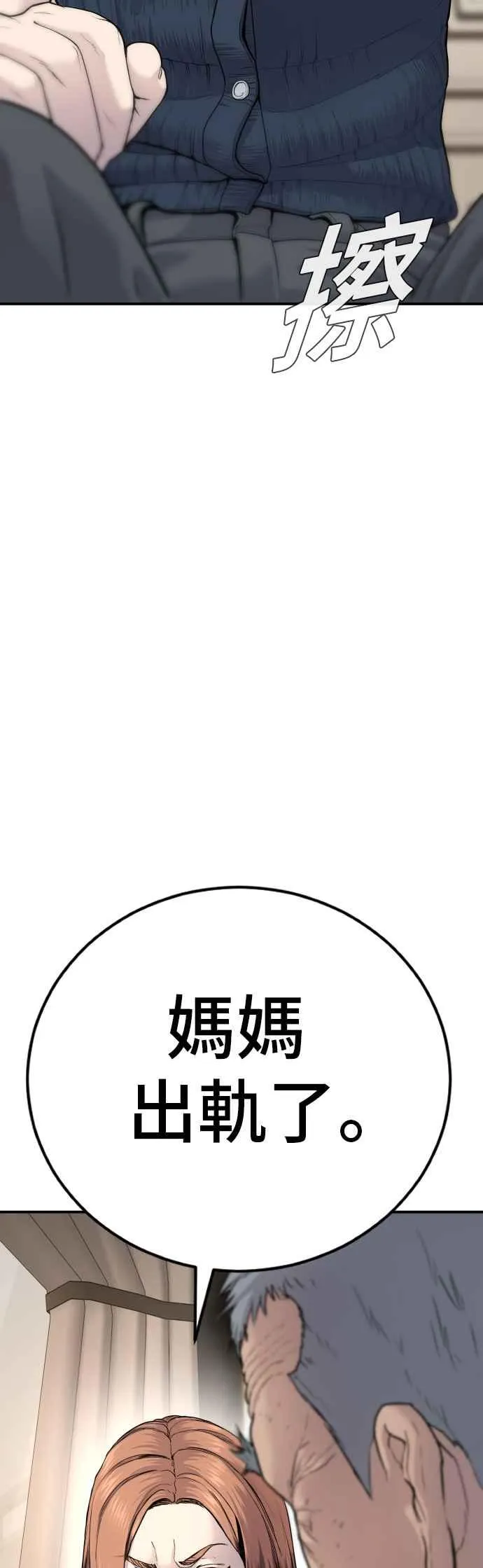 第54话 令人冲击的事态 第74页