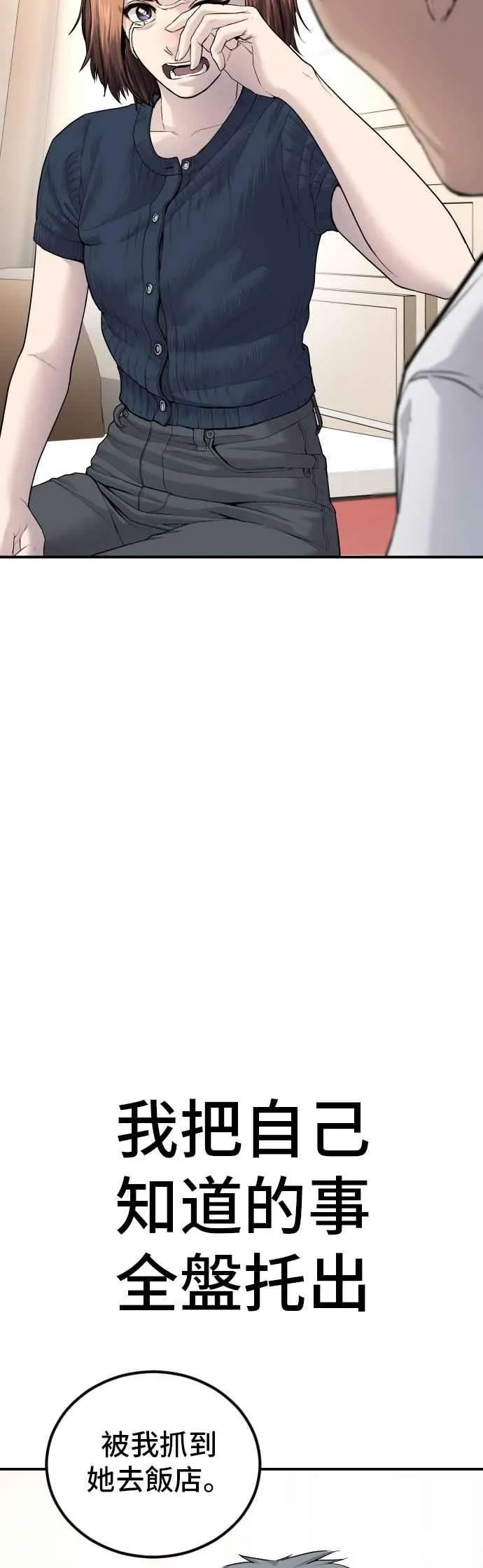第54话 令人冲击的事态 第75页