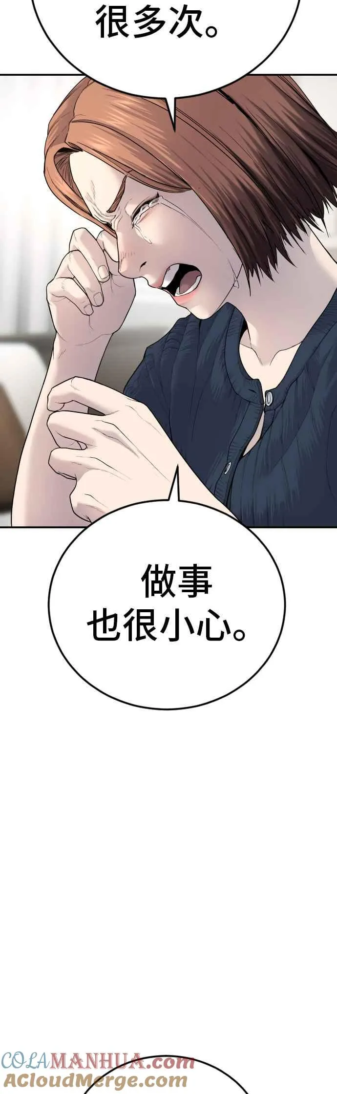 第54话 令人冲击的事态 第77页