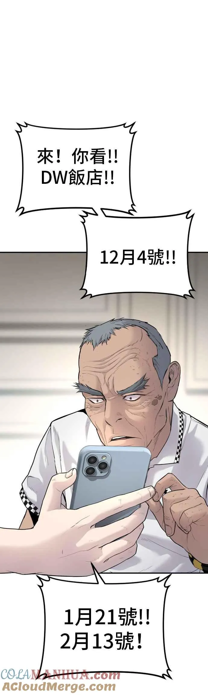 第54话 令人冲击的事态 第81页