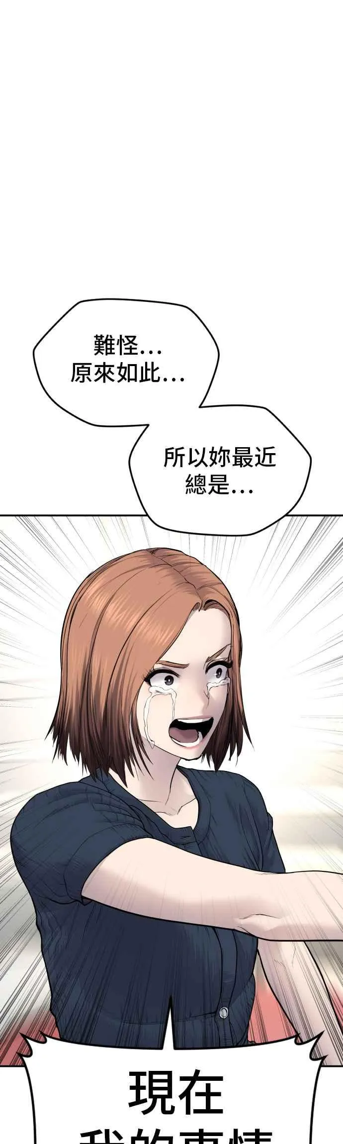 第54话 令人冲击的事态 第82页