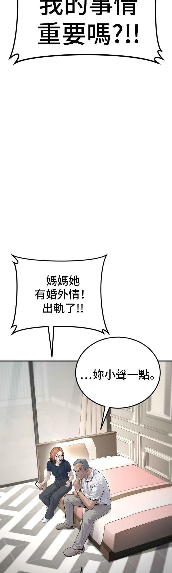 第54话 令人冲击的事态 第83页