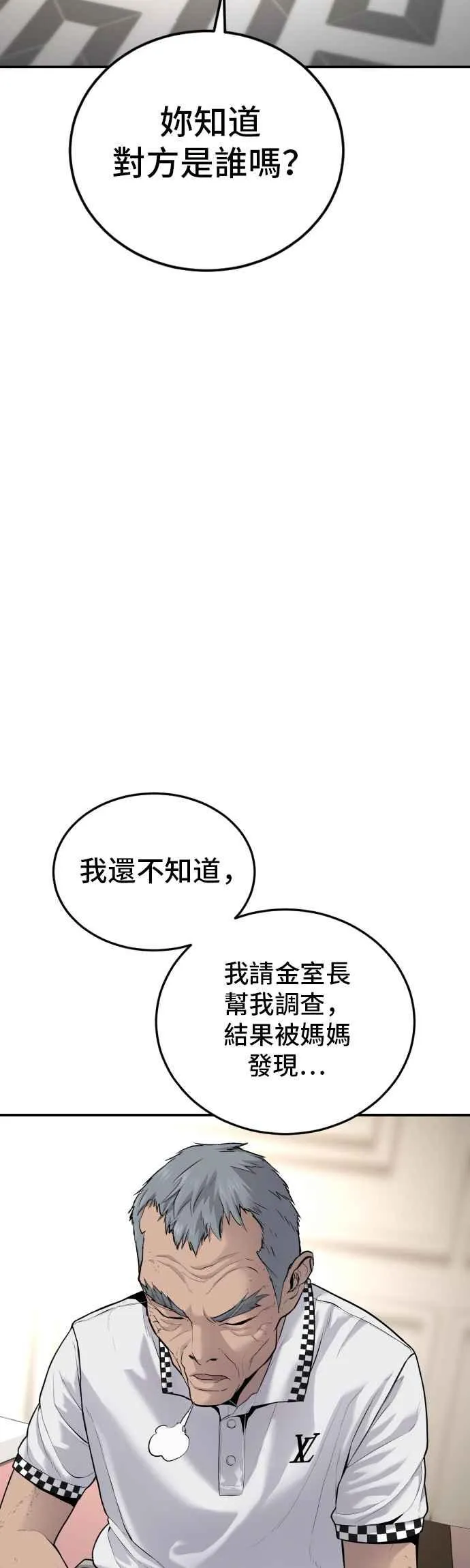 第54话 令人冲击的事态 第84页