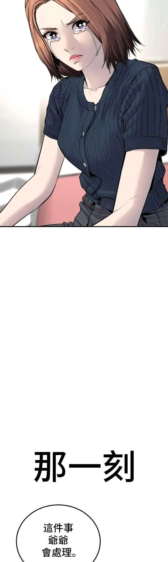 第54话 令人冲击的事态 第86页