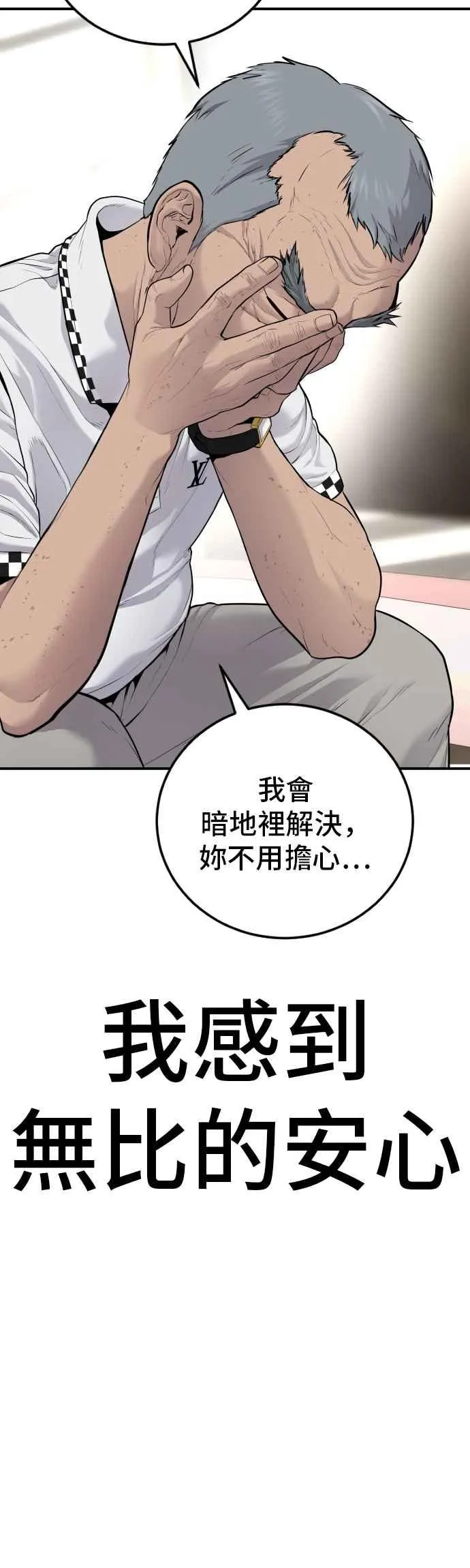 第54话 令人冲击的事态 第87页