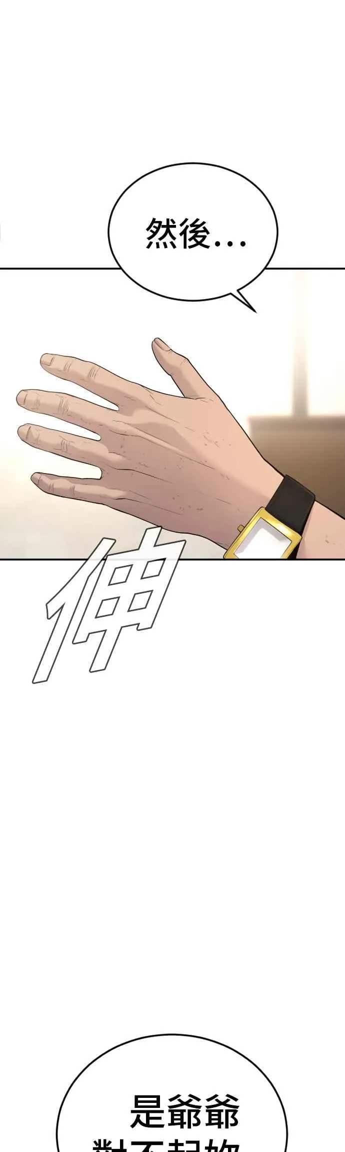 第54话 令人冲击的事态 第88页