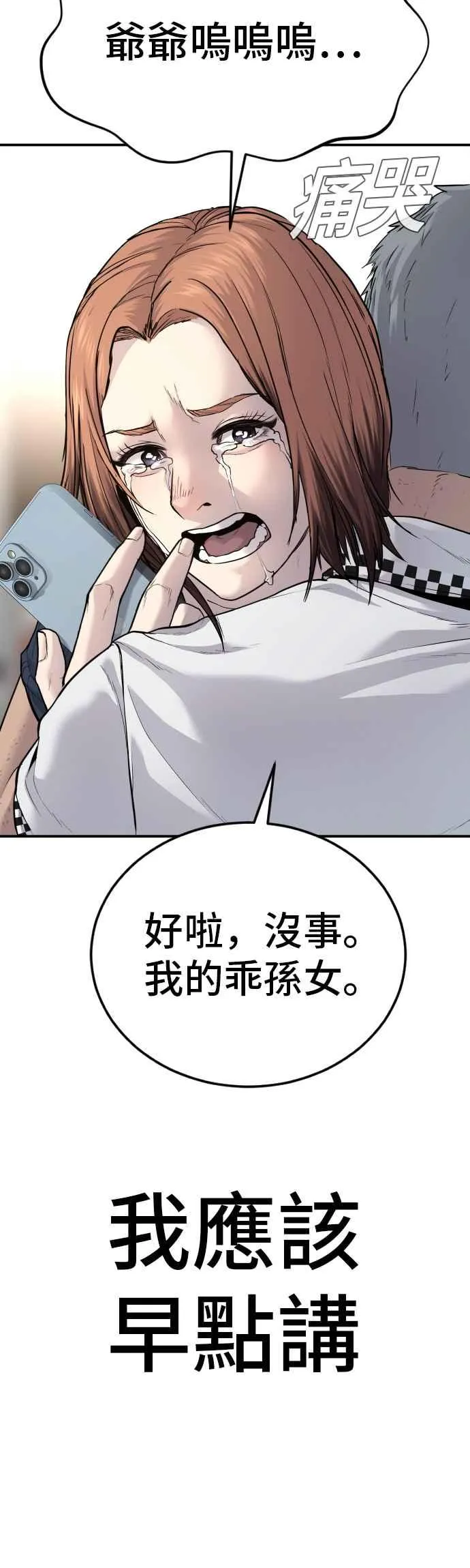 第54话 令人冲击的事态 第90页