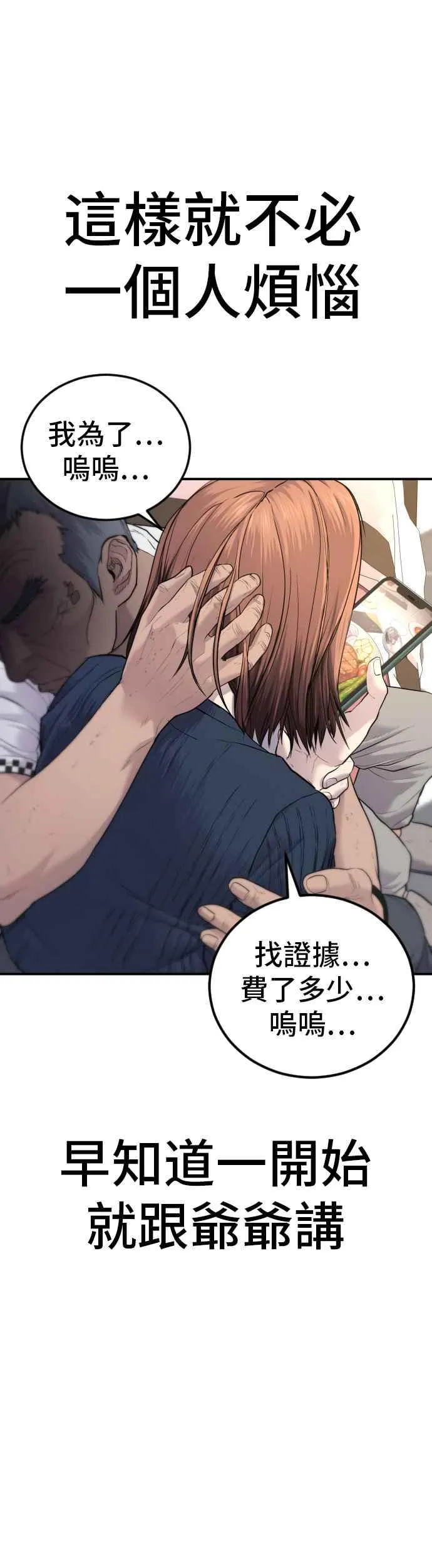 第54话 令人冲击的事态 第91页