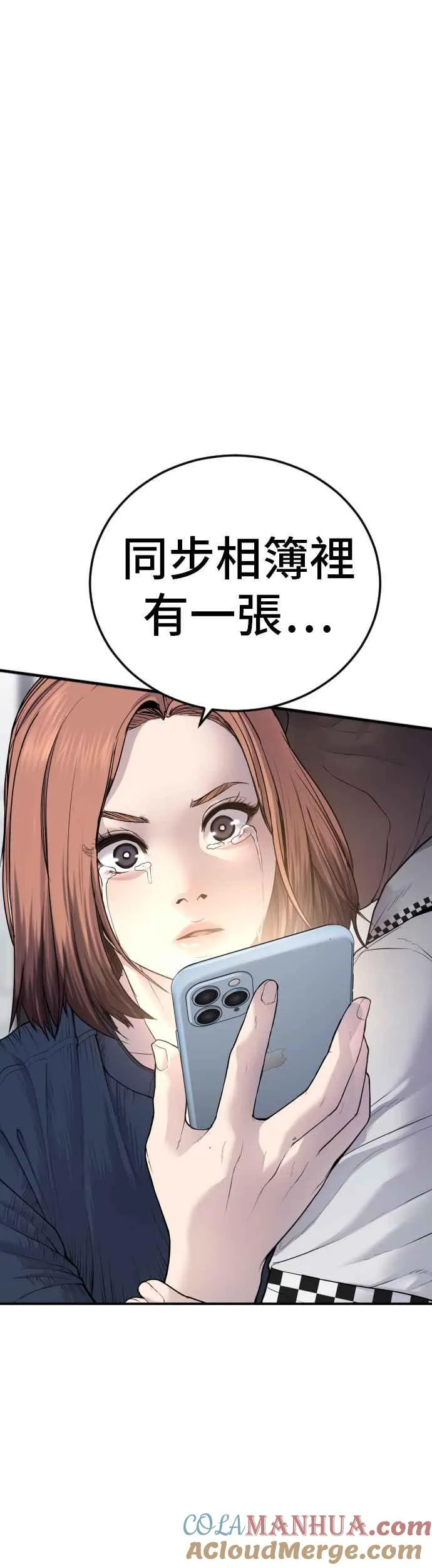 第54话 令人冲击的事态 第93页