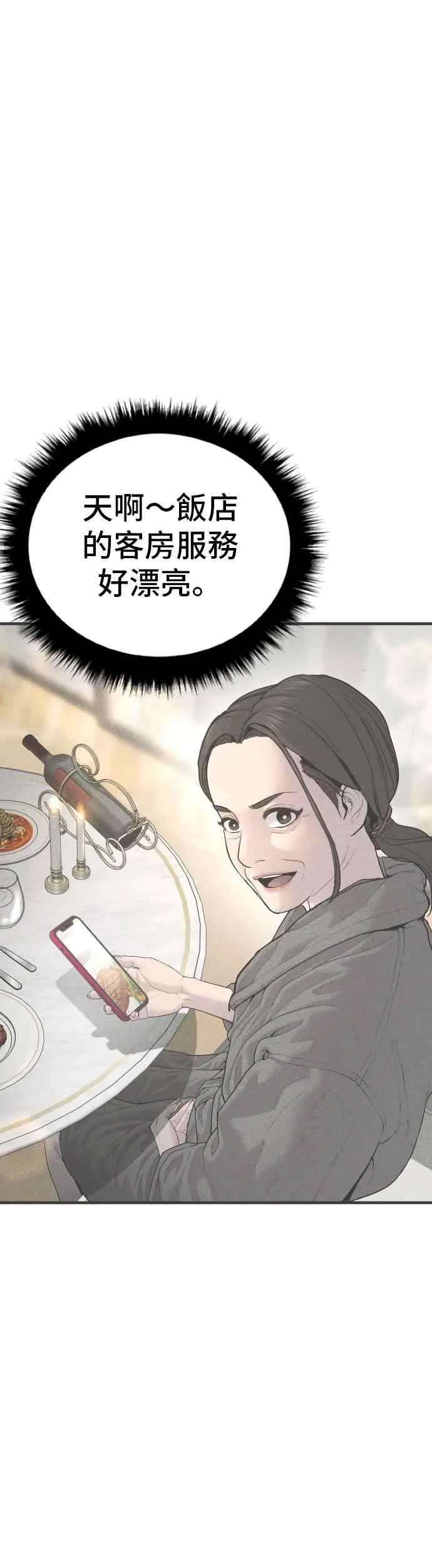 第54话 令人冲击的事态 第98页