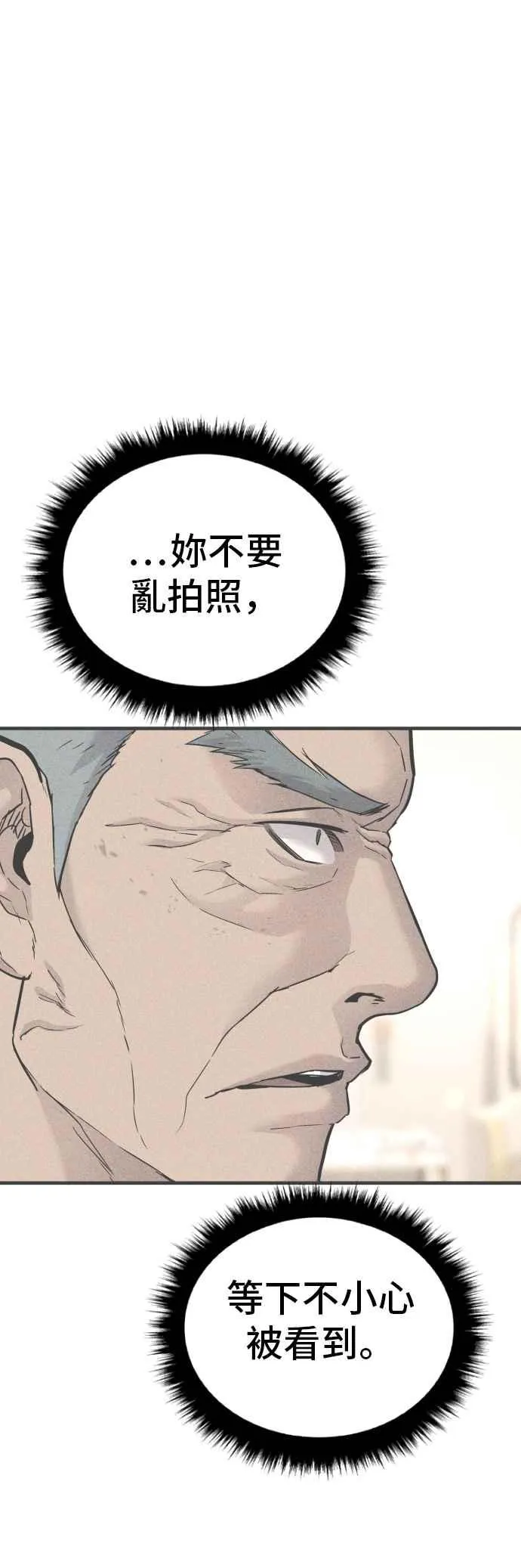 第54话 令人冲击的事态 第102页