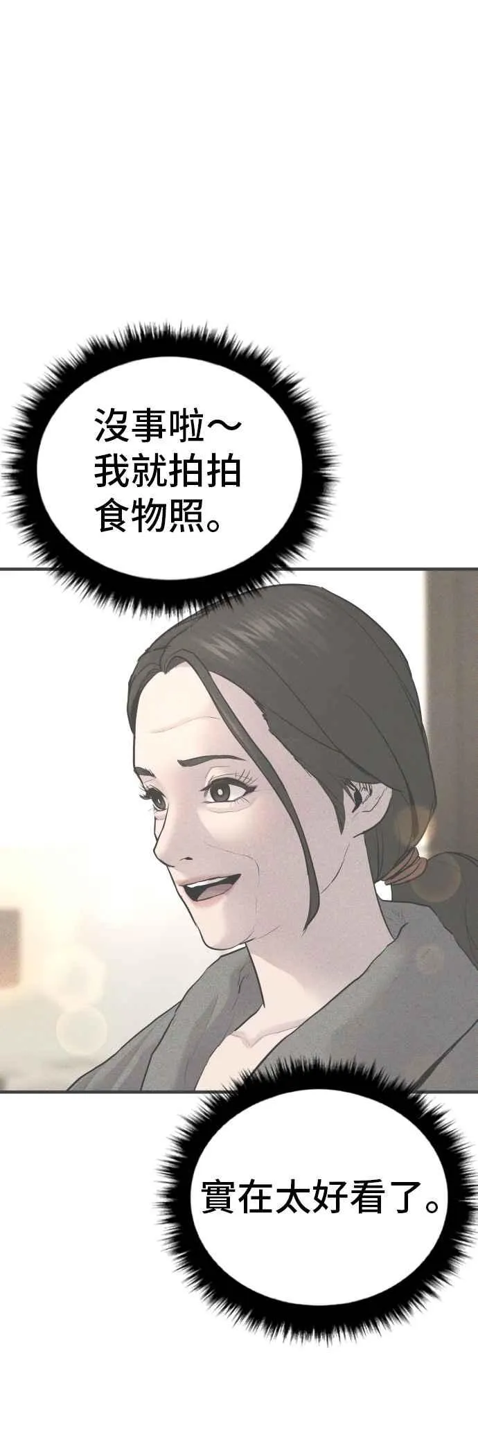 第54话 令人冲击的事态 第103页