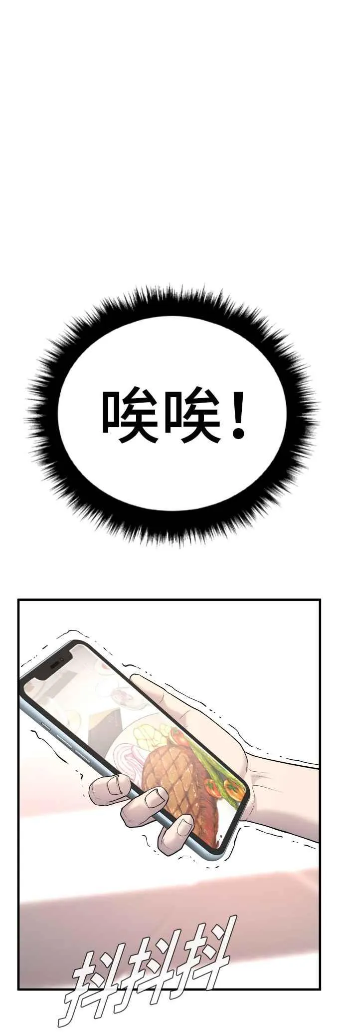 第54话 令人冲击的事态 第104页