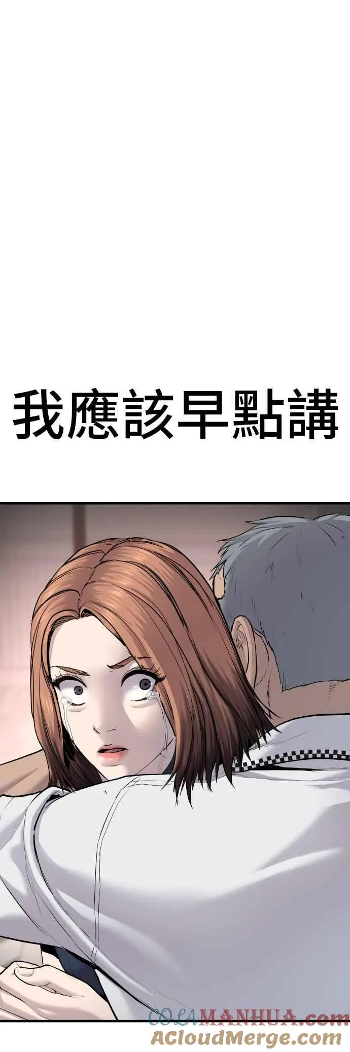 第54话 令人冲击的事态 第105页